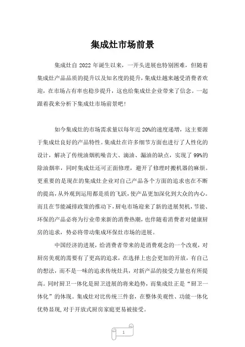 2023年集成灶市场前景