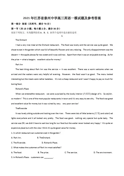 2021年江苏省泰州中学高三英语一模试题及参考答案