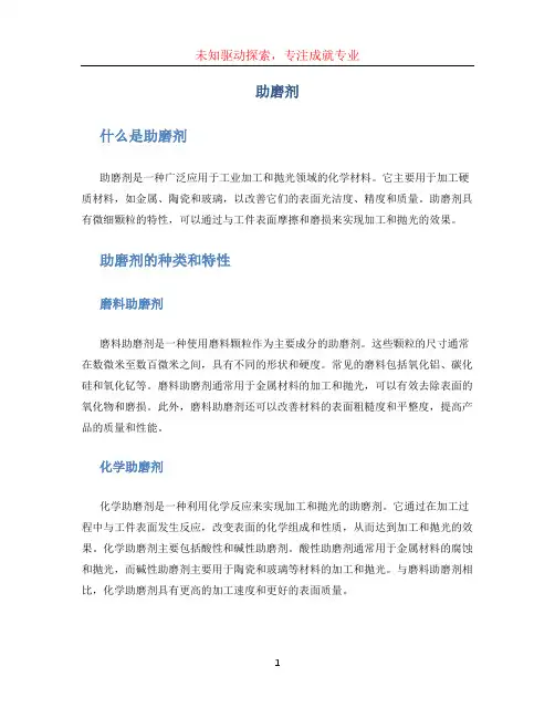 助磨剂文档