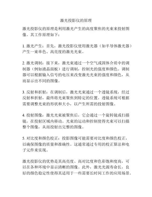 激光投影仪的原理