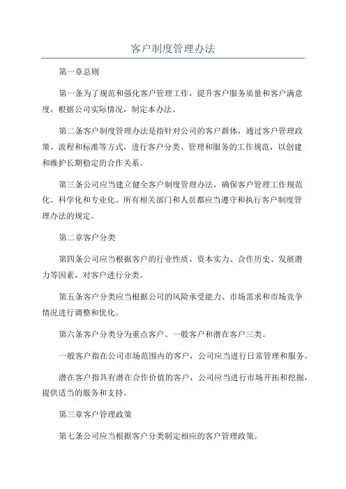 客户制度管理办法