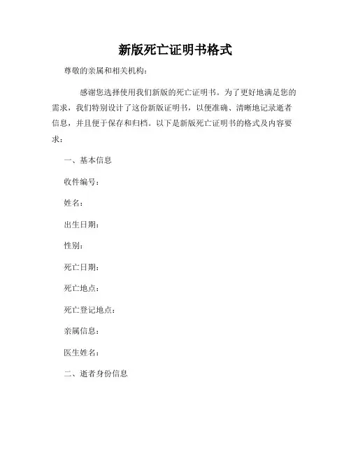 新版死亡证明书格式