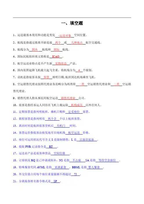 2021年机场测试题库