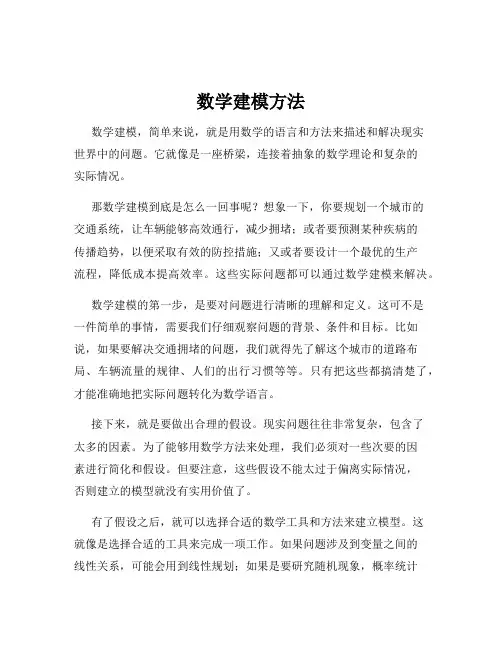 数学建模方法