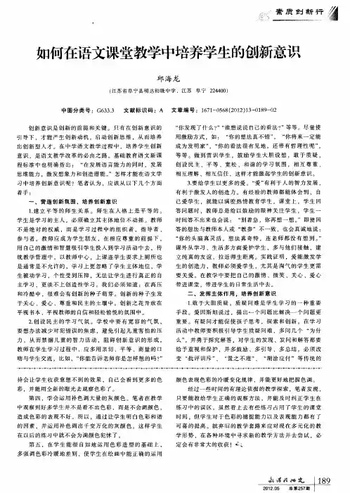 如何在语文课堂教学中培养学生的创新意识