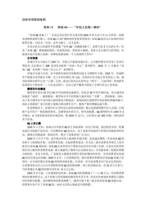 目标市场营销案例