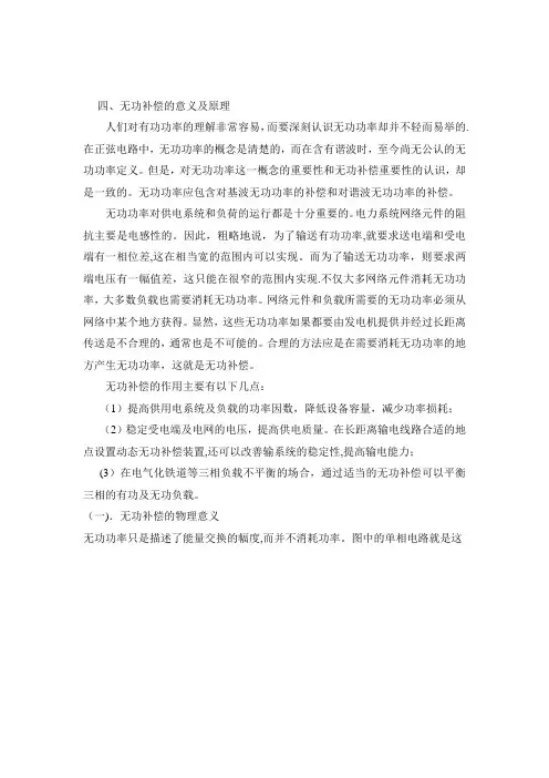 无功补偿的意义及原理