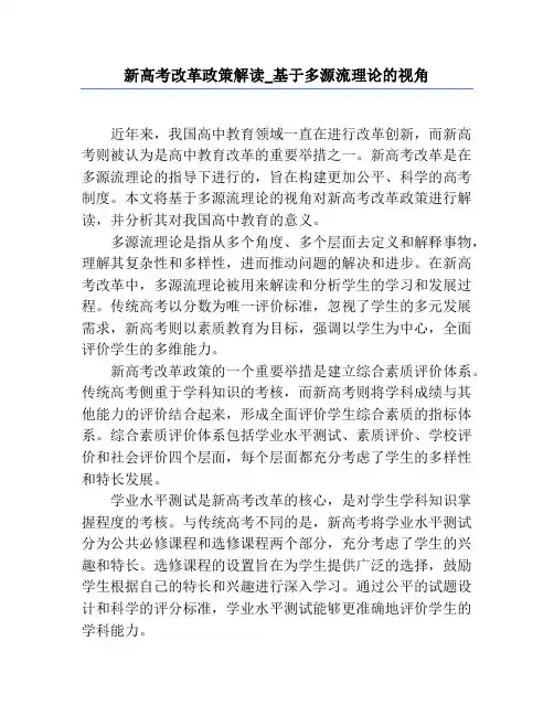 新高考改革政策解读_基于多源流理论的视角