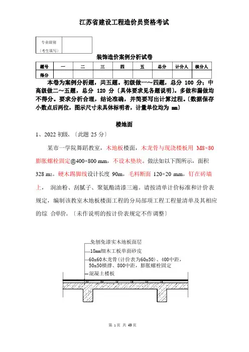 江苏省造价员考试装饰案例(试卷及答案)