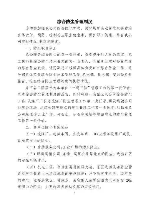 综合防尘管理制度