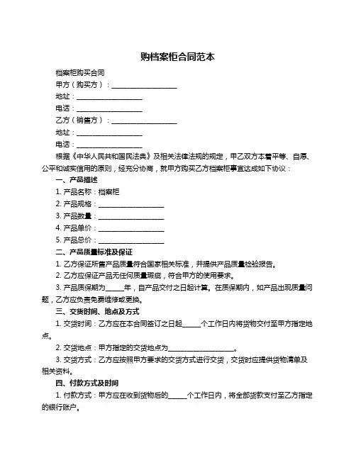 购档案柜合同范本