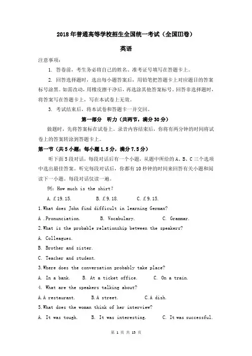 2018年高考英语真题全国Ⅲ卷及答案详细解析
