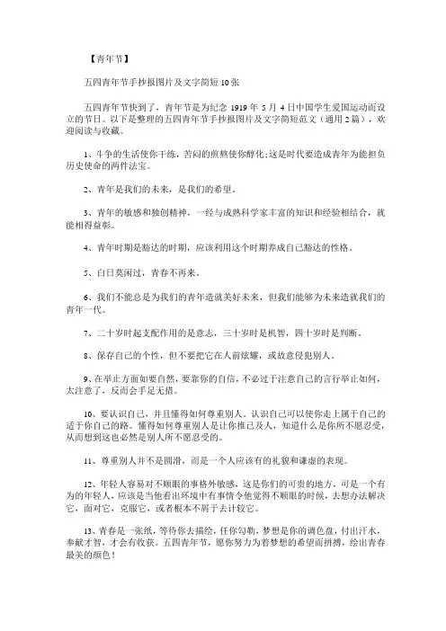 五四青年节手抄报图片及文字简短范文