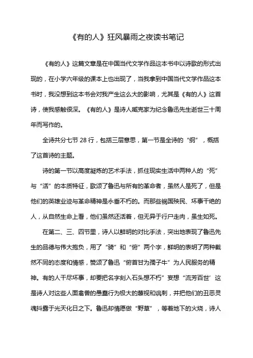《有的人》狂风暴雨之夜读书笔记