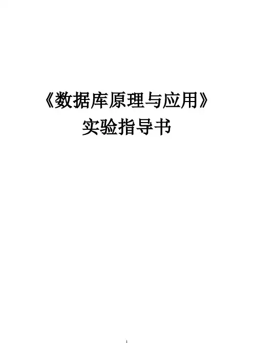 SQLServer实验指导书