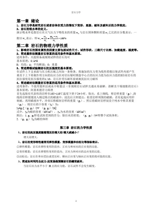 岩石力学 知识点整理