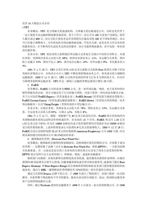 世界十大物流公司简介