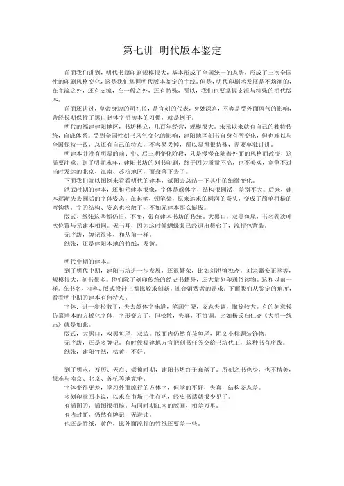 第七讲 明代版本鉴定(二)