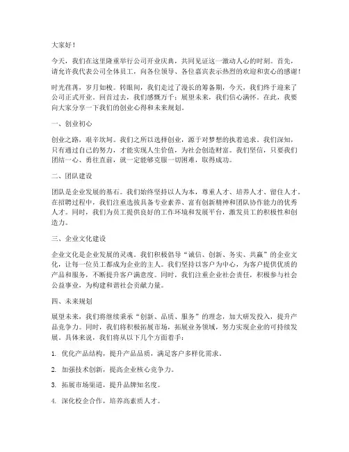 创业致辞发言稿范文