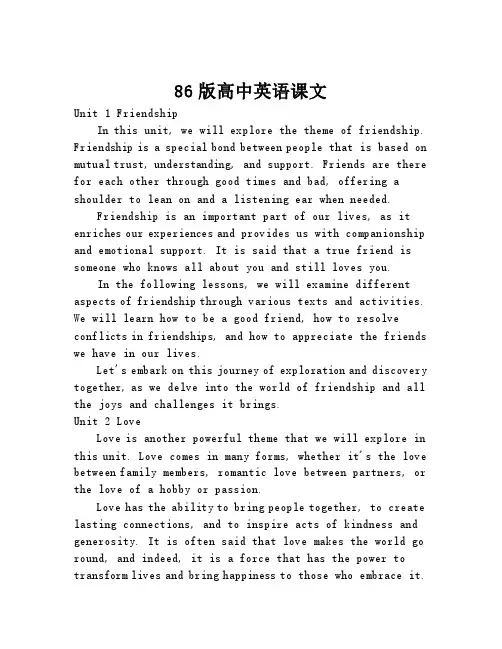 86版高中英语课文