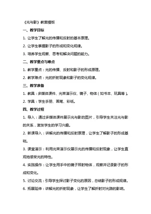 《光与影》教案模板