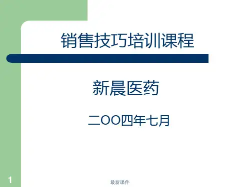 【爆款】如何做一个合格的医药代表.ppt