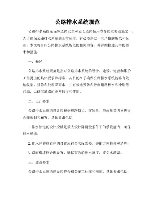 公路排水系统规范