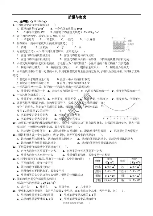 质量与密度中考分类汇编