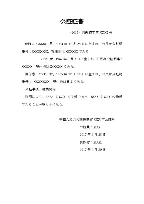 亲属关系公证书日语模板
