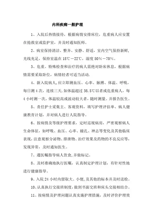 内科护理业务学习记录