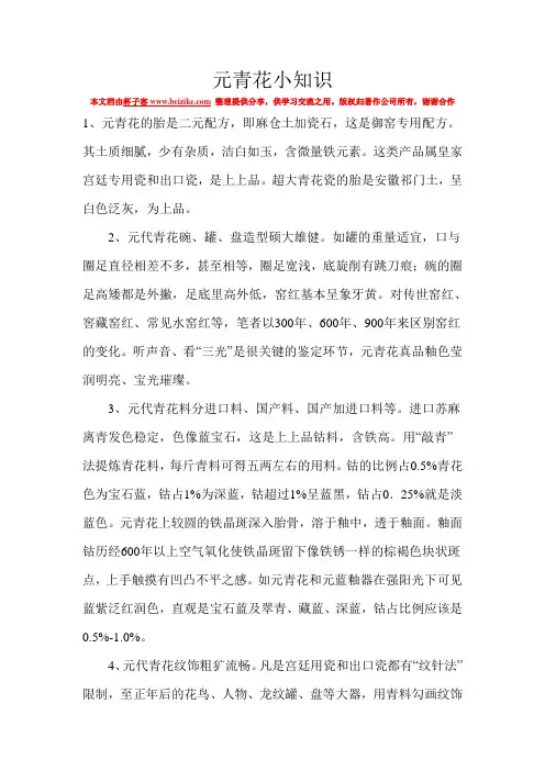 元青花小知识
