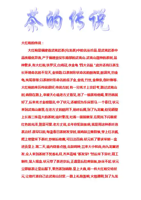 大红袍的传说