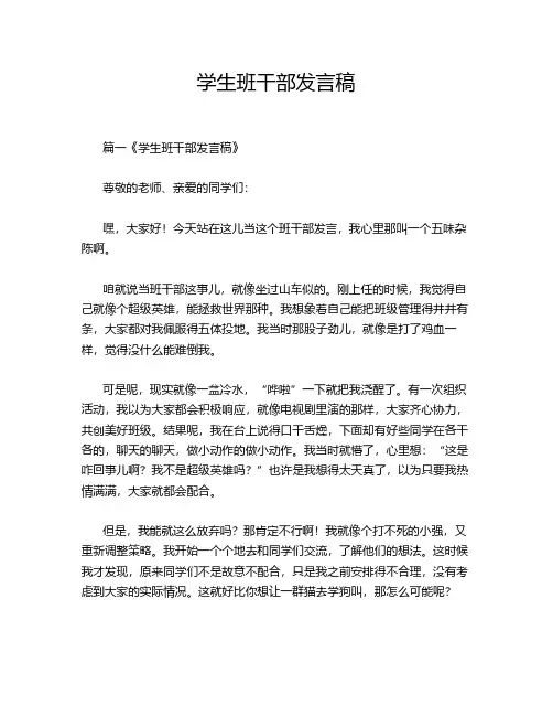 学生班干部发言稿