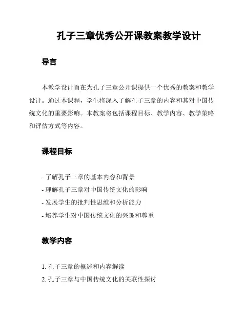 孔子三章优秀公开课教案教学设计