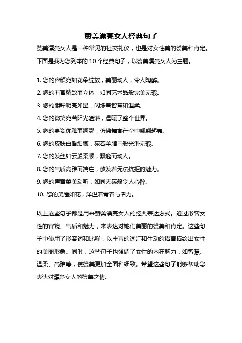 赞美漂亮女人经典句子