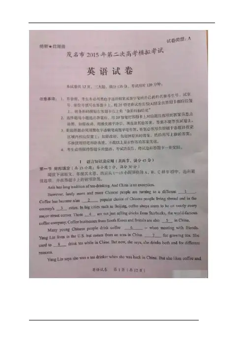 广东省茂名市2015年第二次高考模拟考试英语试题(扫描版)