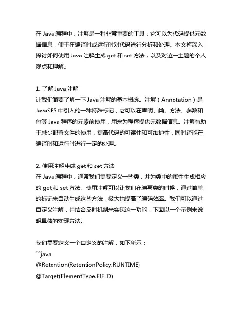 java注解生成get和set方法