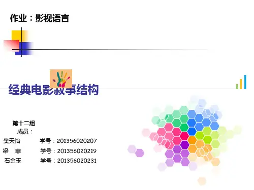 影视语言-经典电影叙事结构