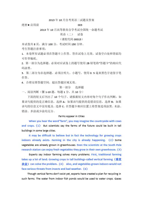 2013年10月自考英语二试题整理