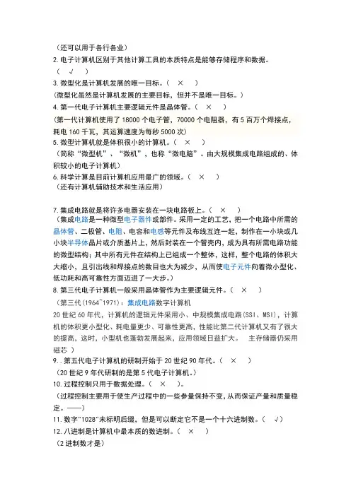计算机基础知识竞赛题目答案解析