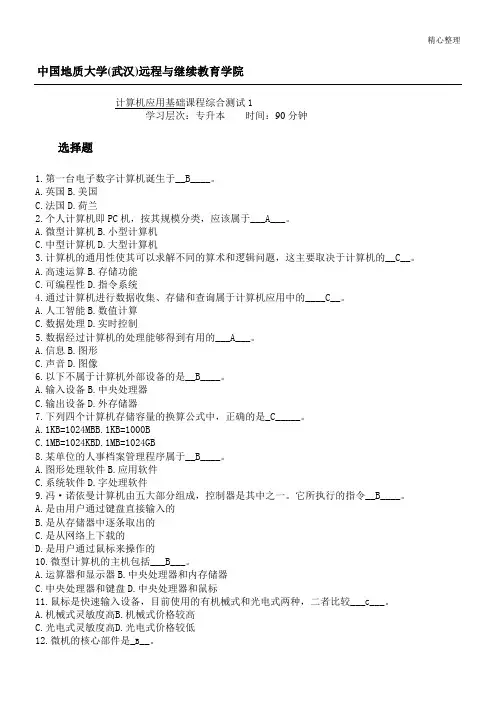 计算机应用基础试题与答案