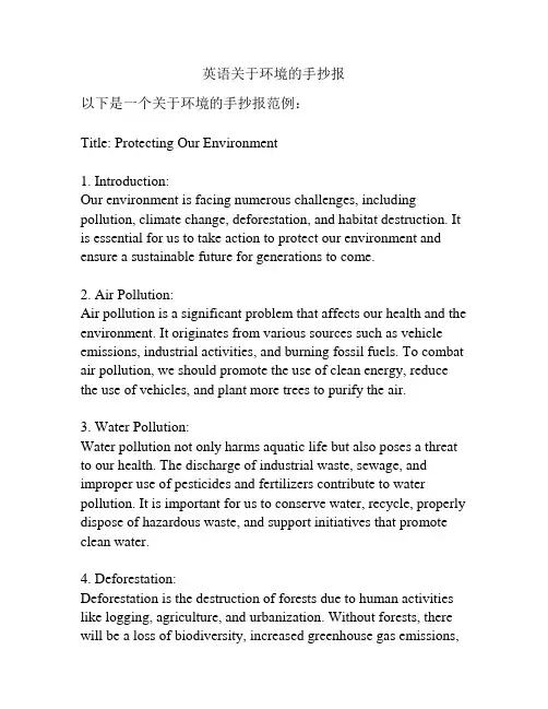 英语关于环境的手抄报