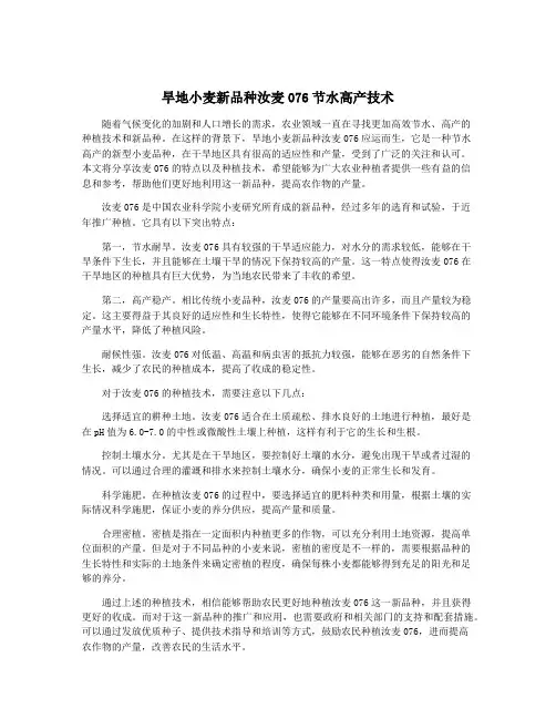 旱地小麦新品种汝麦076节水高产技术