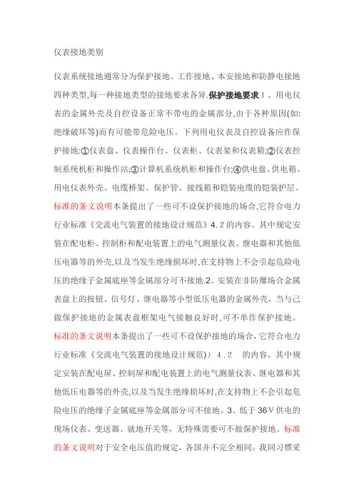 仪表接地类别