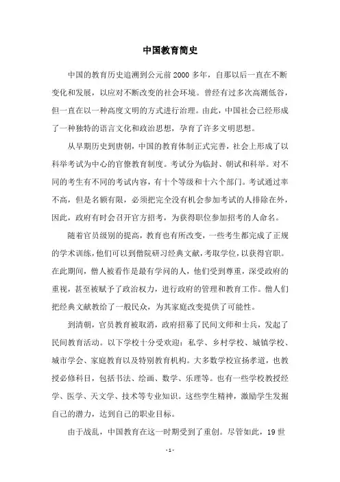 中国教育简史