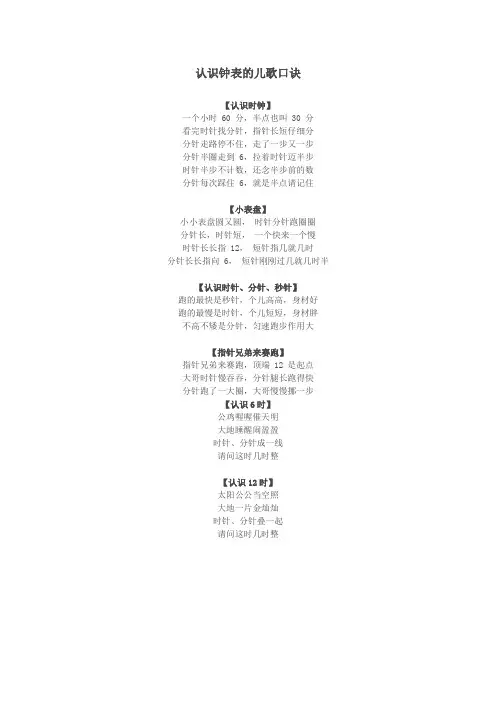 认识钟表的儿歌口诀