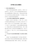 对申请入党人的要求