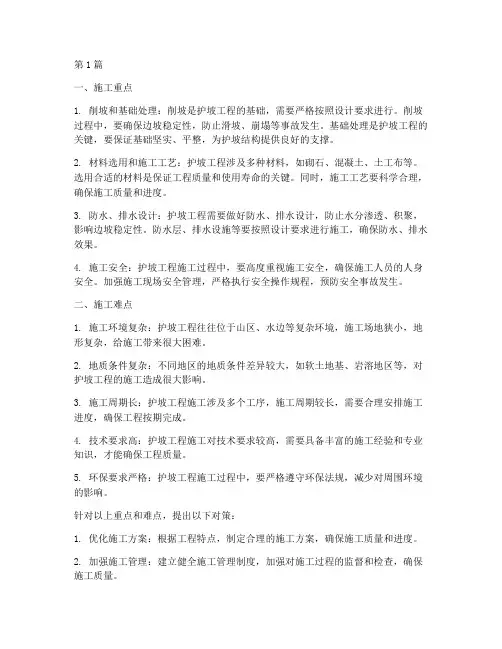 护坡工程施工重点难点(3篇)