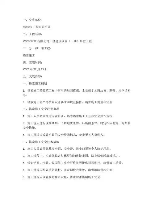 建筑工程锚索安全技术交底模板