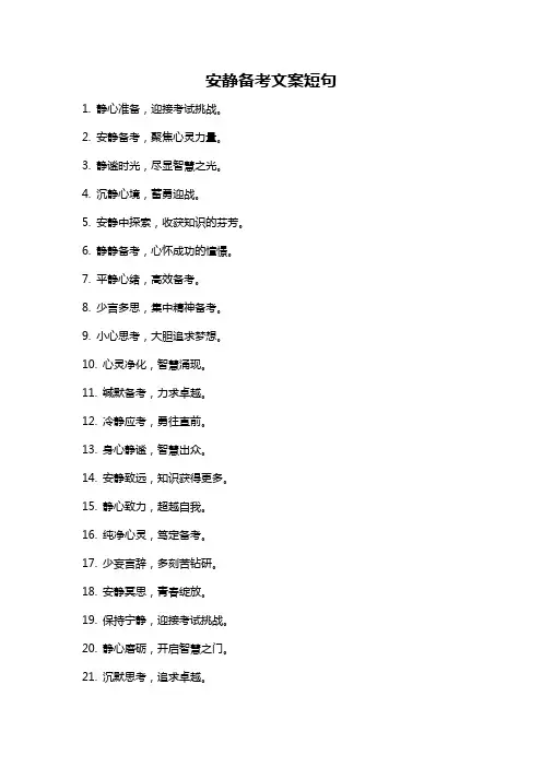 安静备考文案短句
